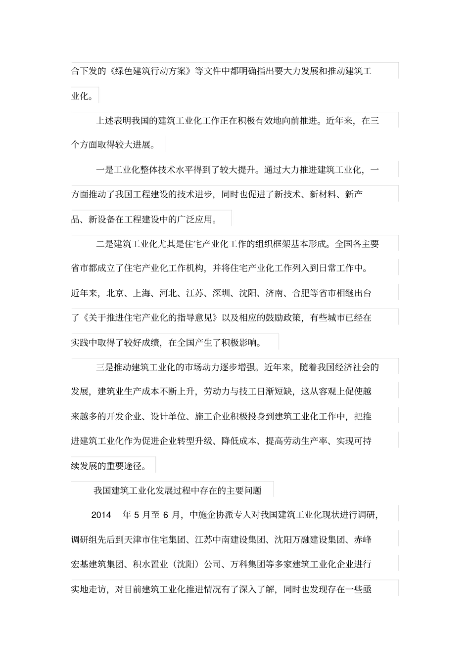 建筑工业化的现状与问题_第2页