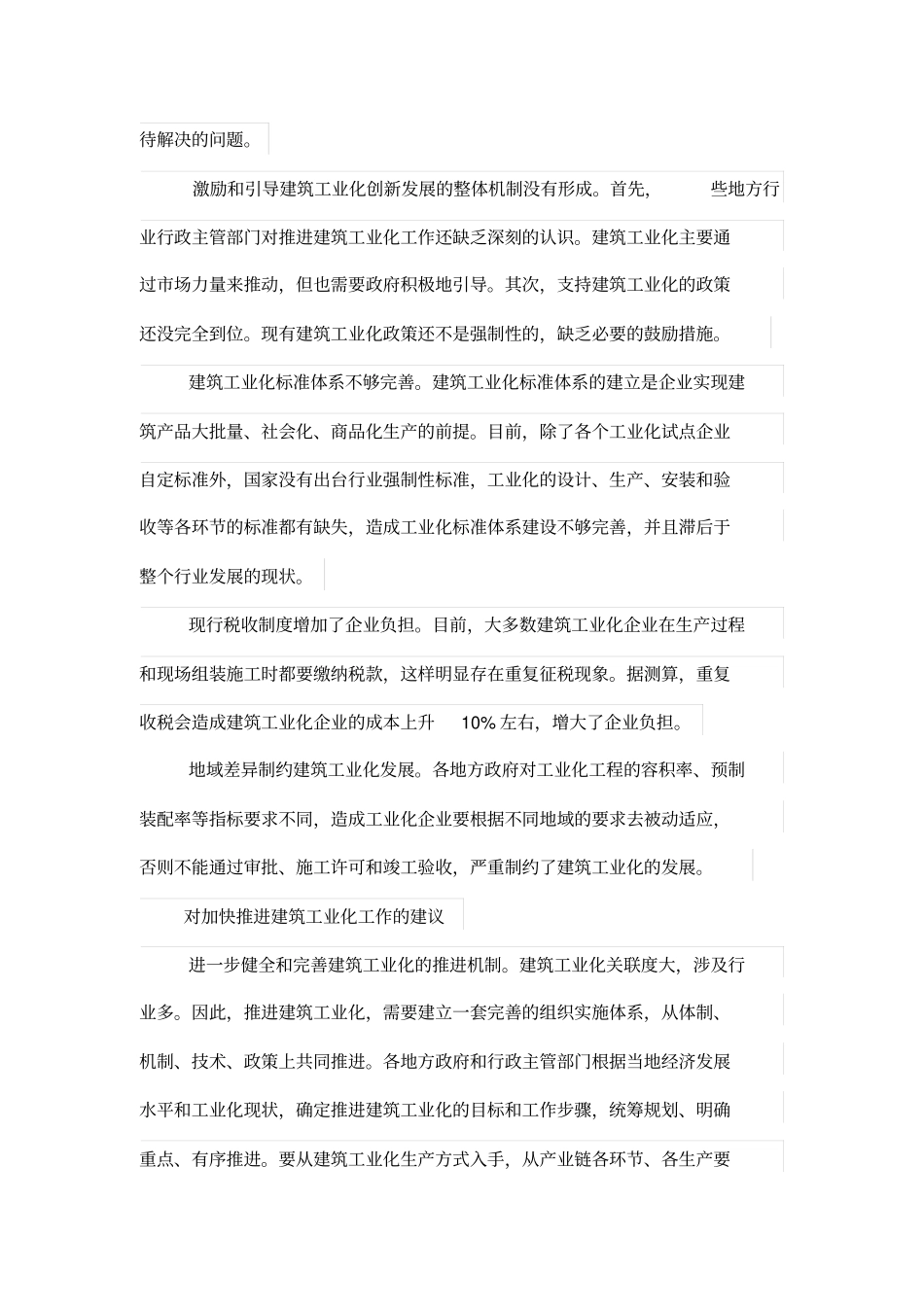 建筑工业化的现状与问题_第3页