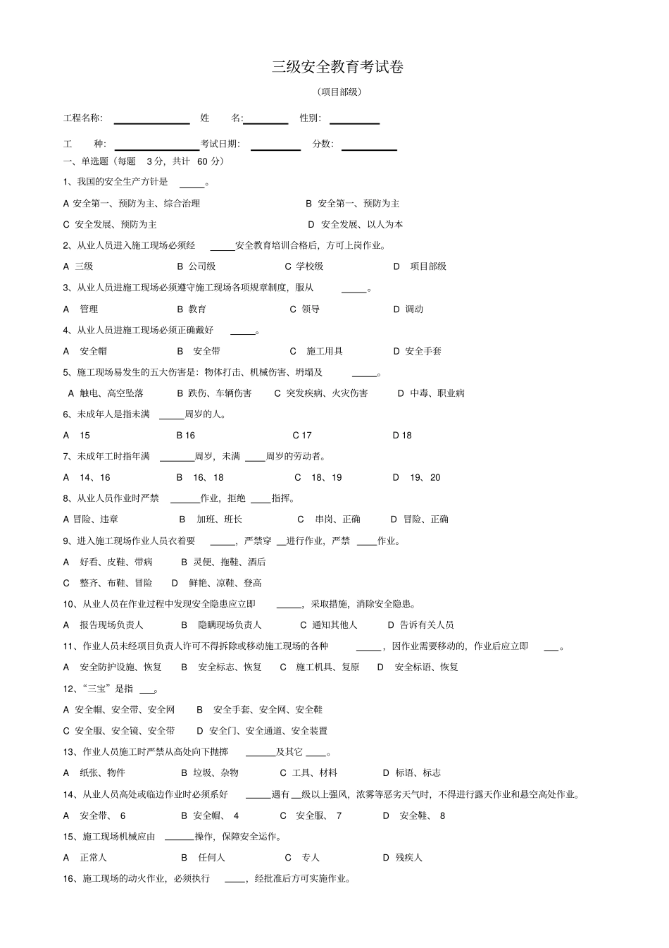 建筑工人三级安全教育卡及试卷有答案_第3页
