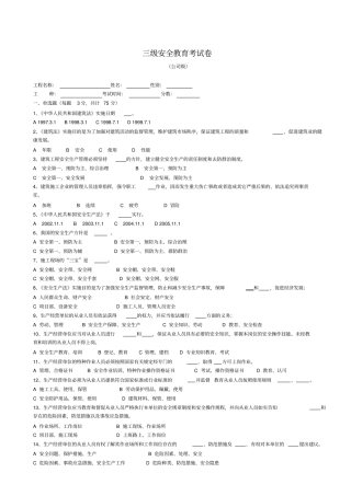 建筑工人三级安全教育卡及试卷有答案