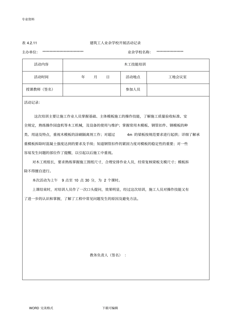 建筑工人业余学校开展活动记录文本全_第3页