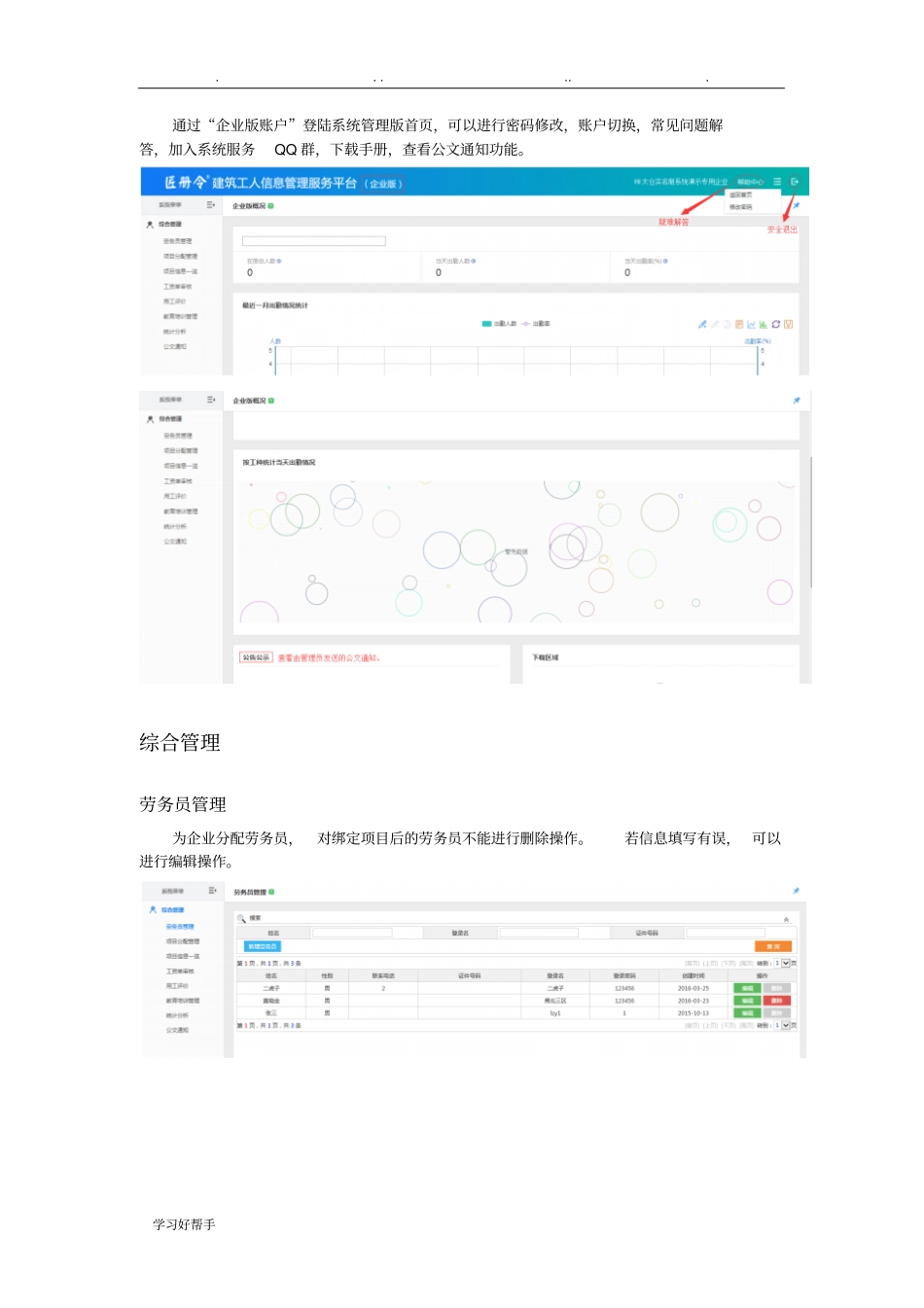 建筑工人信息管理服务平台_第2页