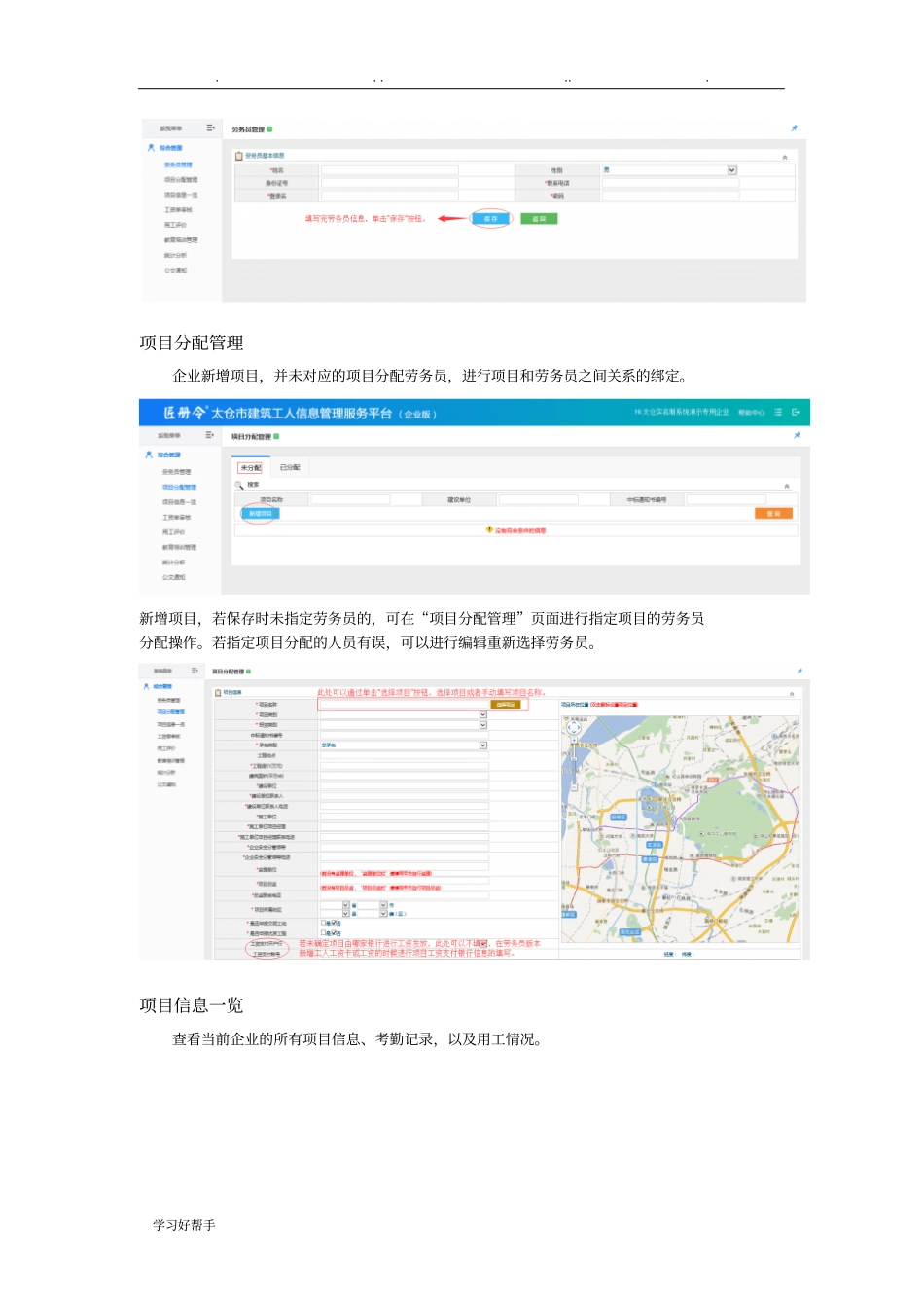 建筑工人信息管理服务平台_第3页