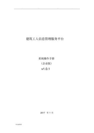 建筑工人信息管理服务平台