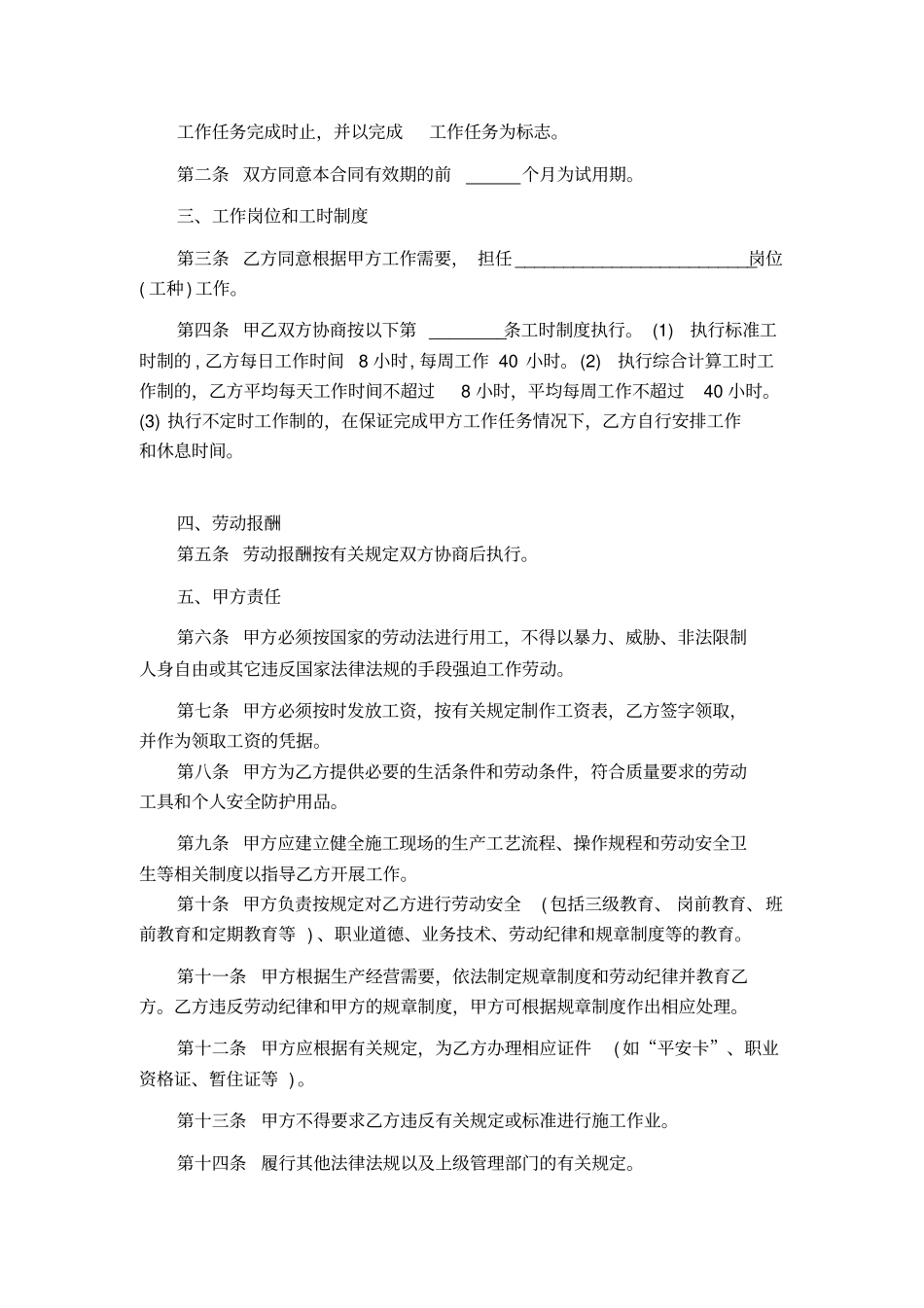 建筑工人劳动合同协议通用模板_第2页