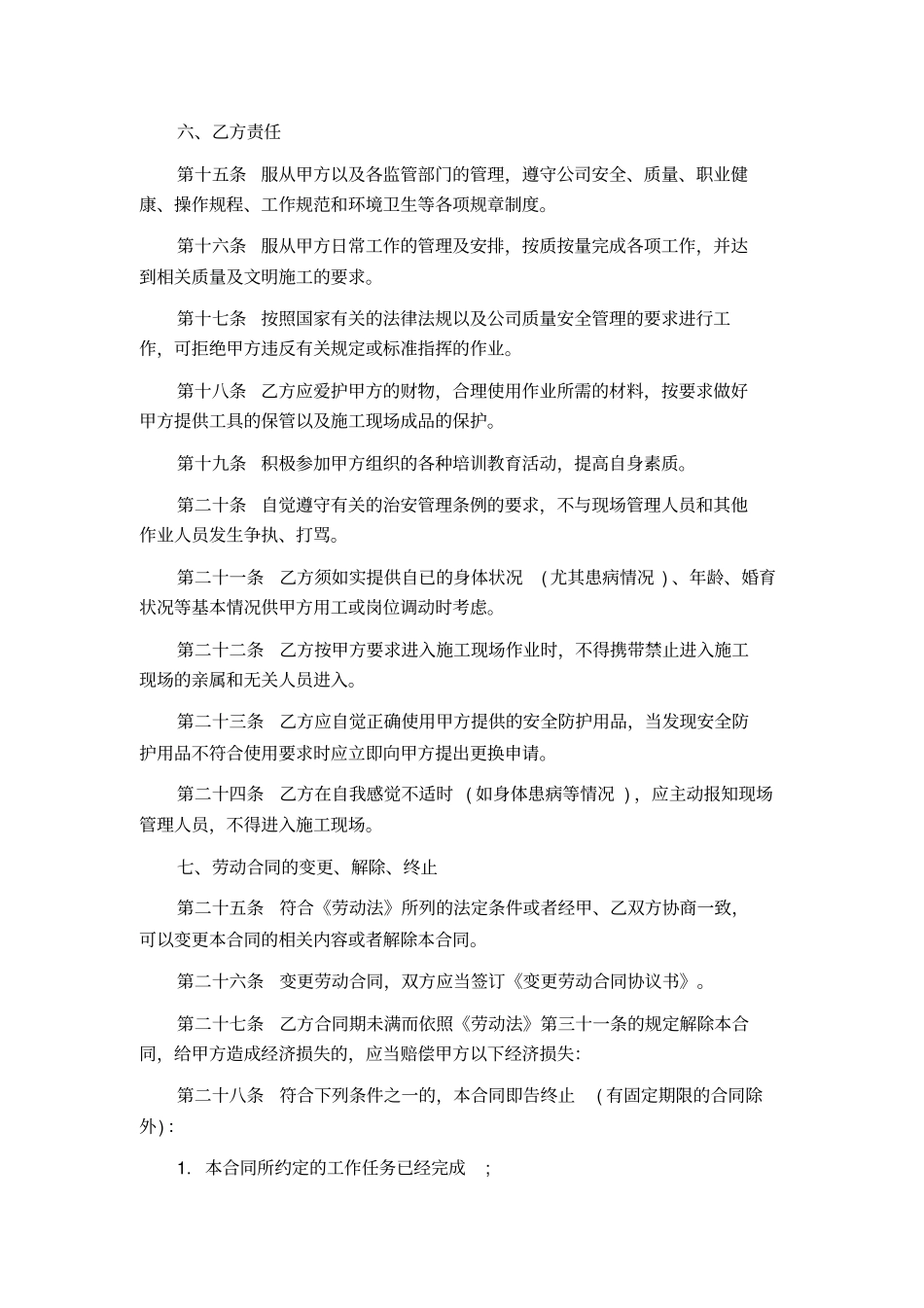 建筑工人劳动合同协议通用模板_第3页