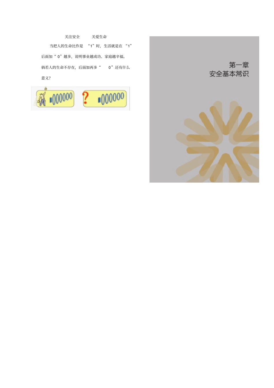 建筑工人安全手册范本_第2页