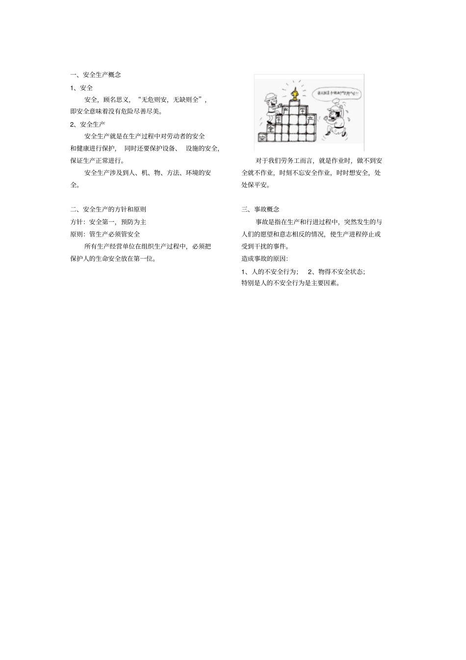 建筑工人安全手册范本_第3页