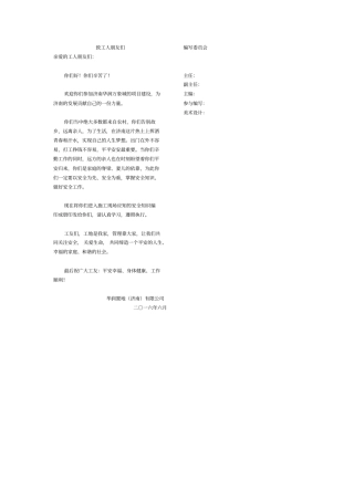 建筑工人安全手册范本