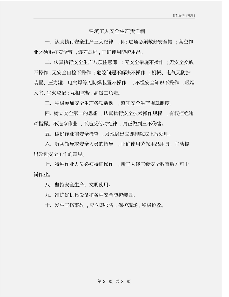 建筑工人安全生产责任制_第2页