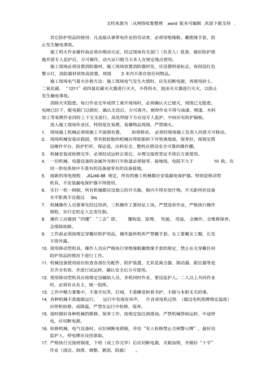 建筑工人岗前安全培训_第3页