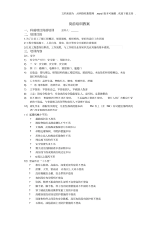 建筑工人岗前安全培训