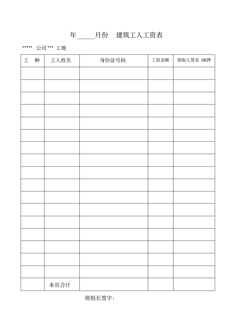 建筑工人工资表及考勤_第1页
