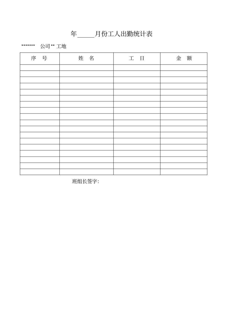 建筑工人工资表及考勤_第2页