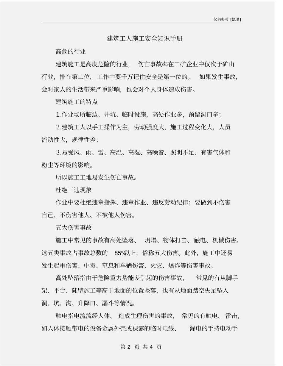 建筑工人施工安全知识手册_第2页