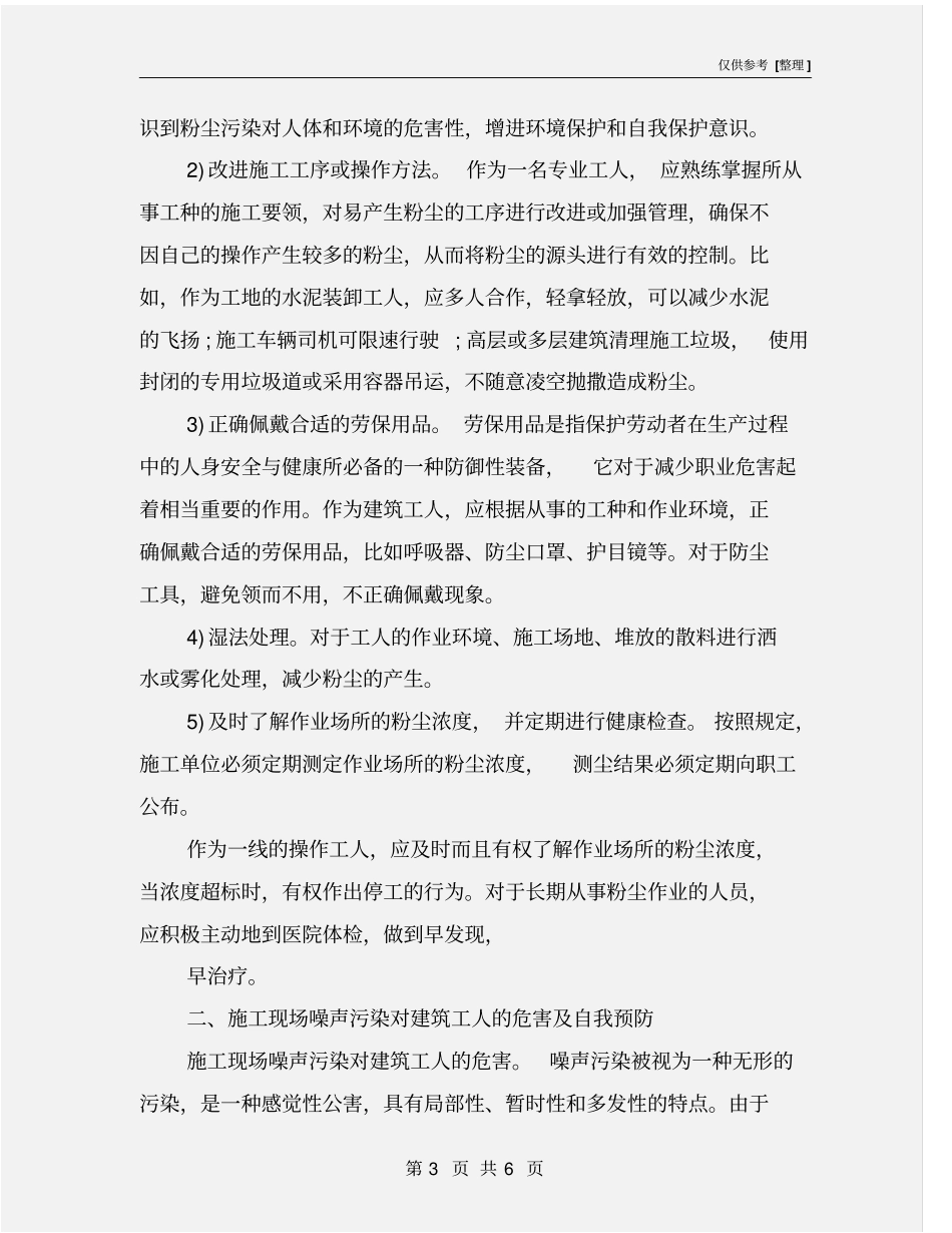 建筑工人的职业危害及自我防护_第3页