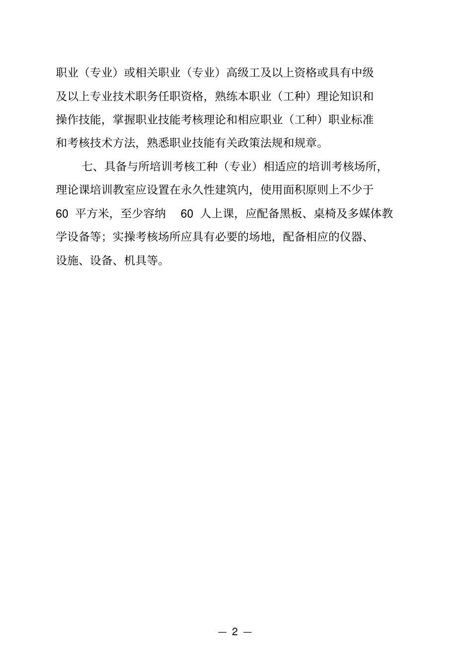 建筑工人职业培训工作附件_第2页