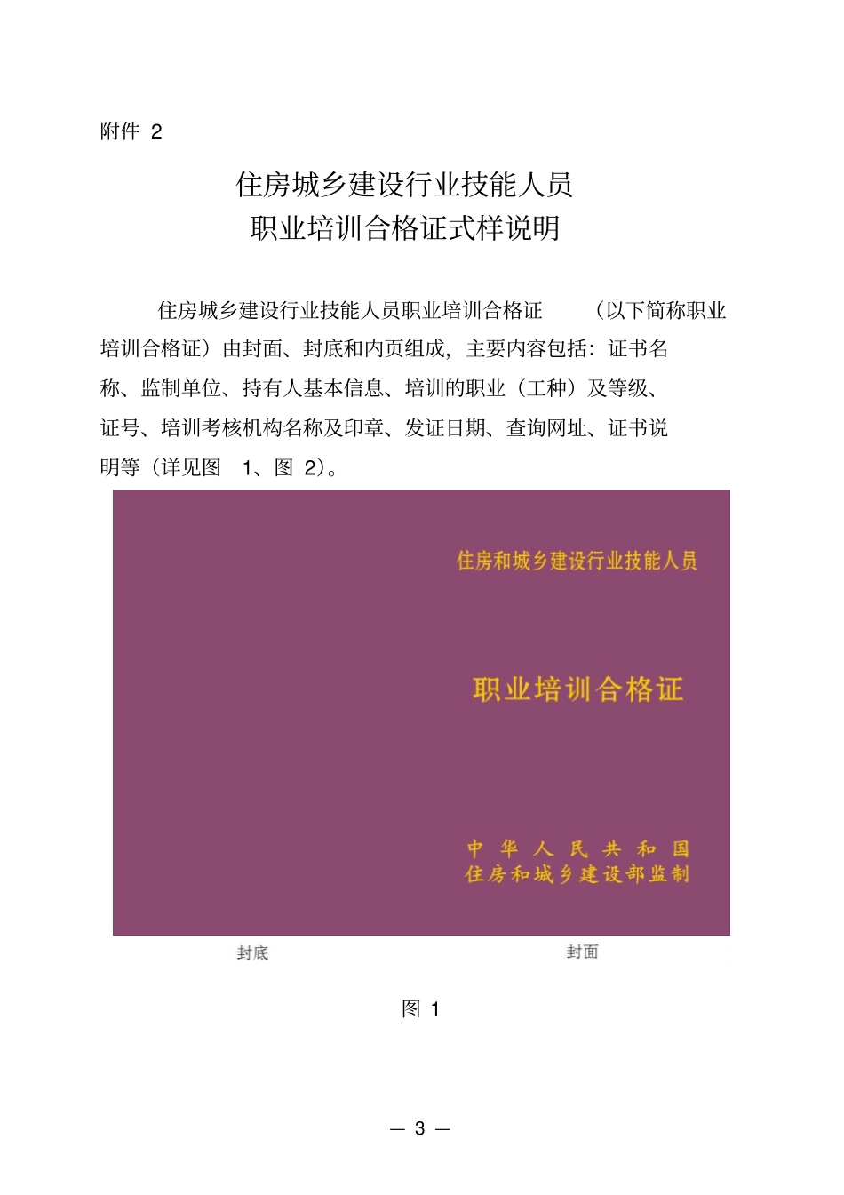 建筑工人职业培训工作附件_第3页