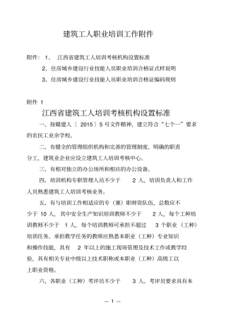 建筑工人职业培训工作附件