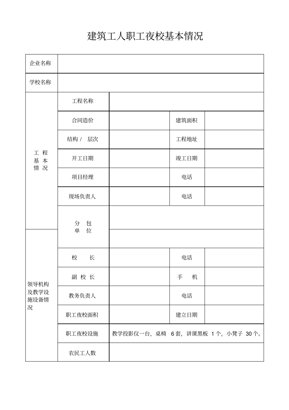 建筑工人职工夜校计划_第3页