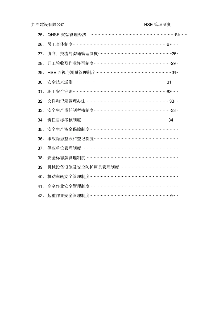 建筑工地hse管理制度汇编_第3页