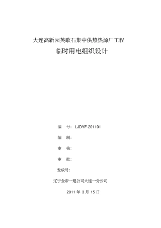 建筑工地临时临时用电方案