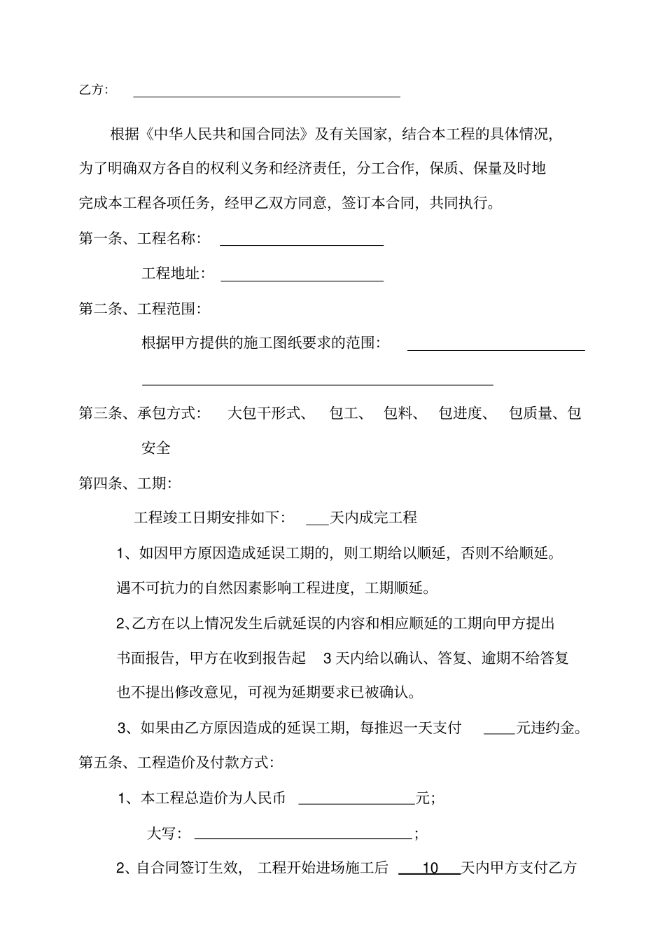 建筑工地临时水电施工合同_第2页