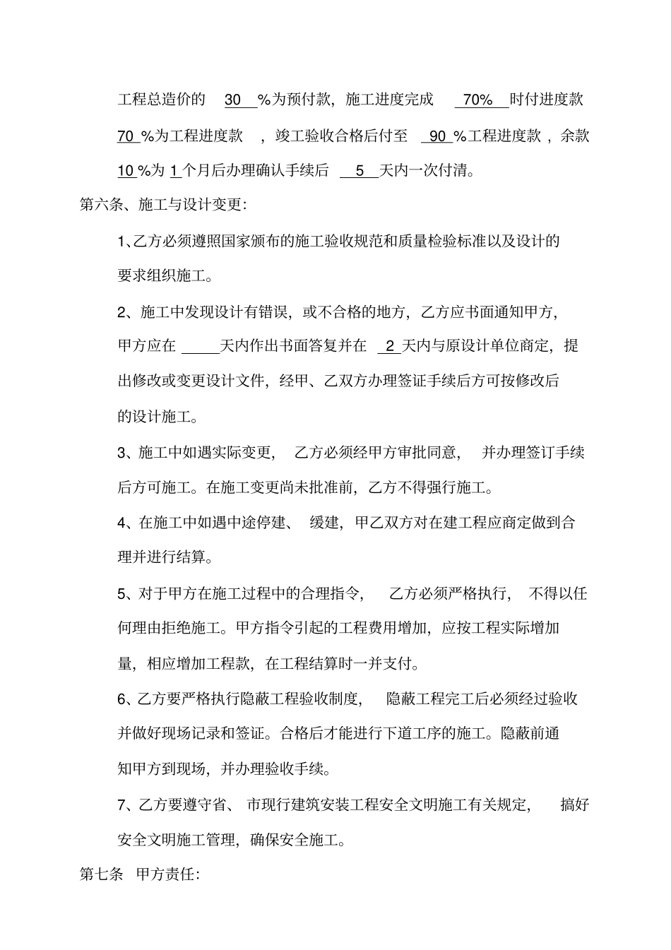 建筑工地临时水电施工合同_第3页