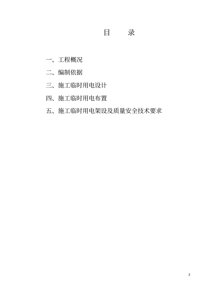 建筑工地临时用电_第2页