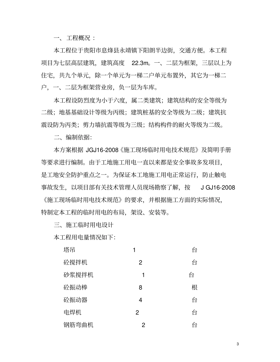 建筑工地临时用电_第3页