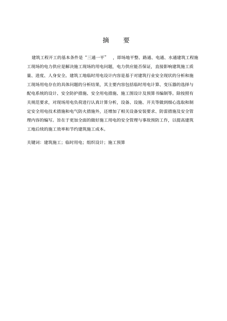 建筑工地临时用电设计_第2页