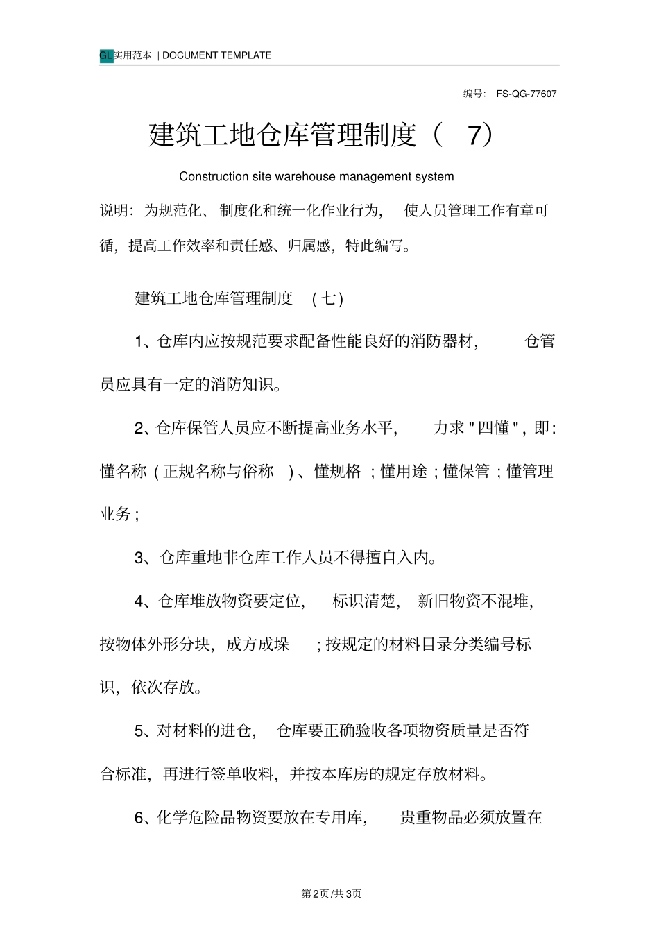 建筑工地仓库管理制度范本_第2页