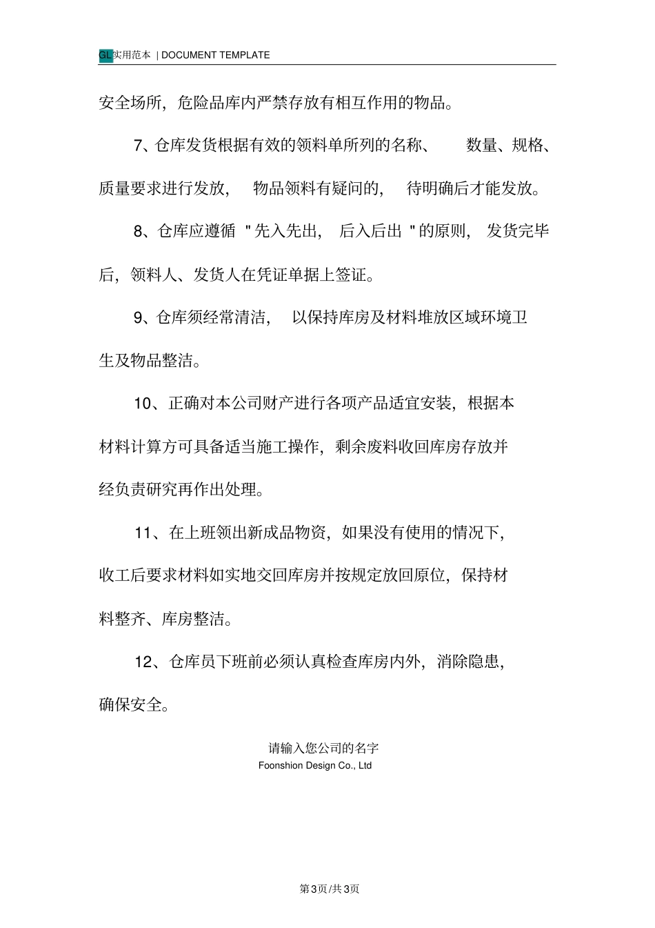 建筑工地仓库管理制度范本_第3页