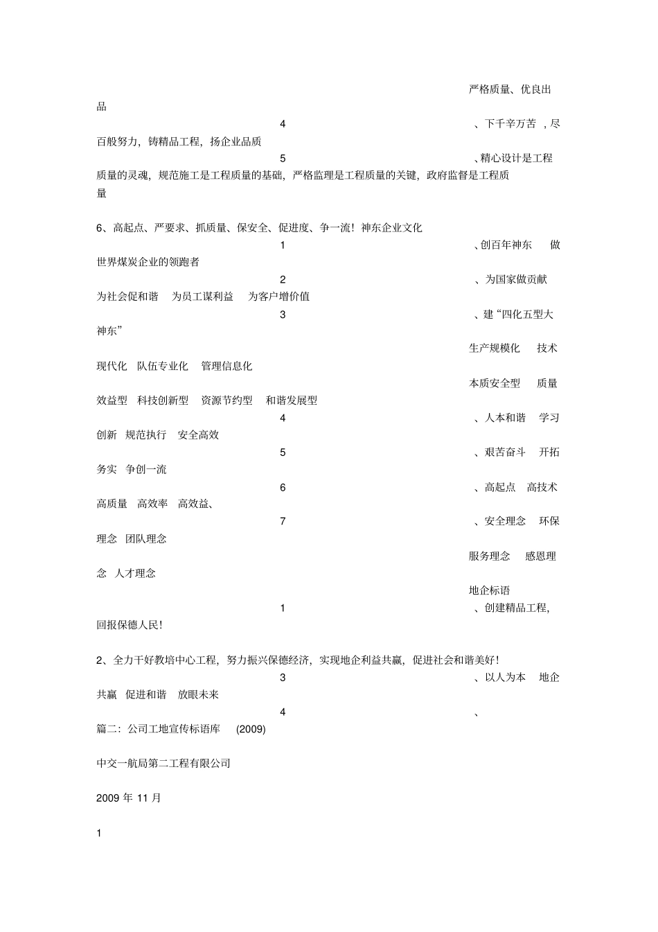 建筑工地企业宣传标语_第2页