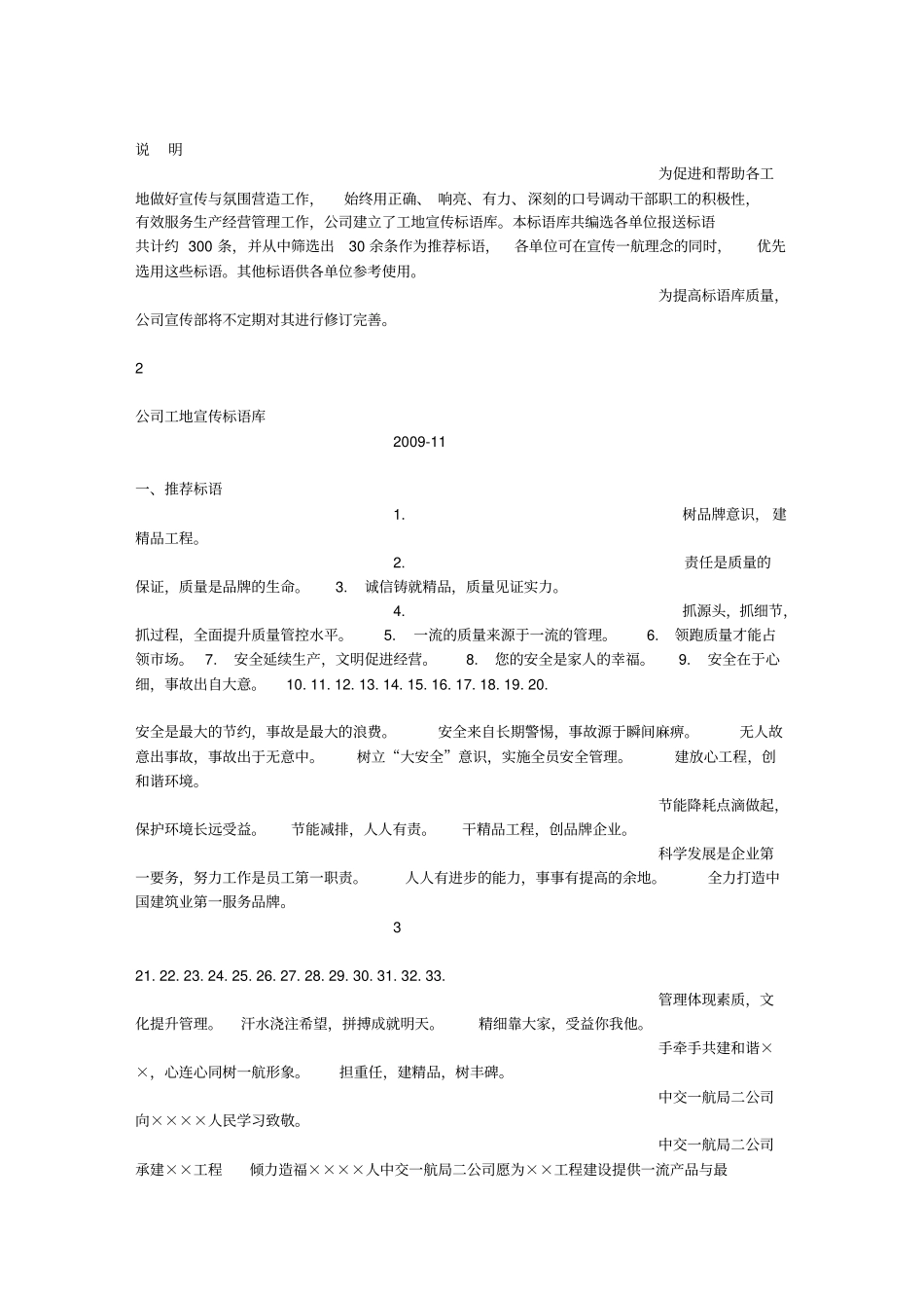 建筑工地企业宣传标语_第3页