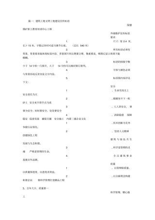 建筑工地企业宣传标语