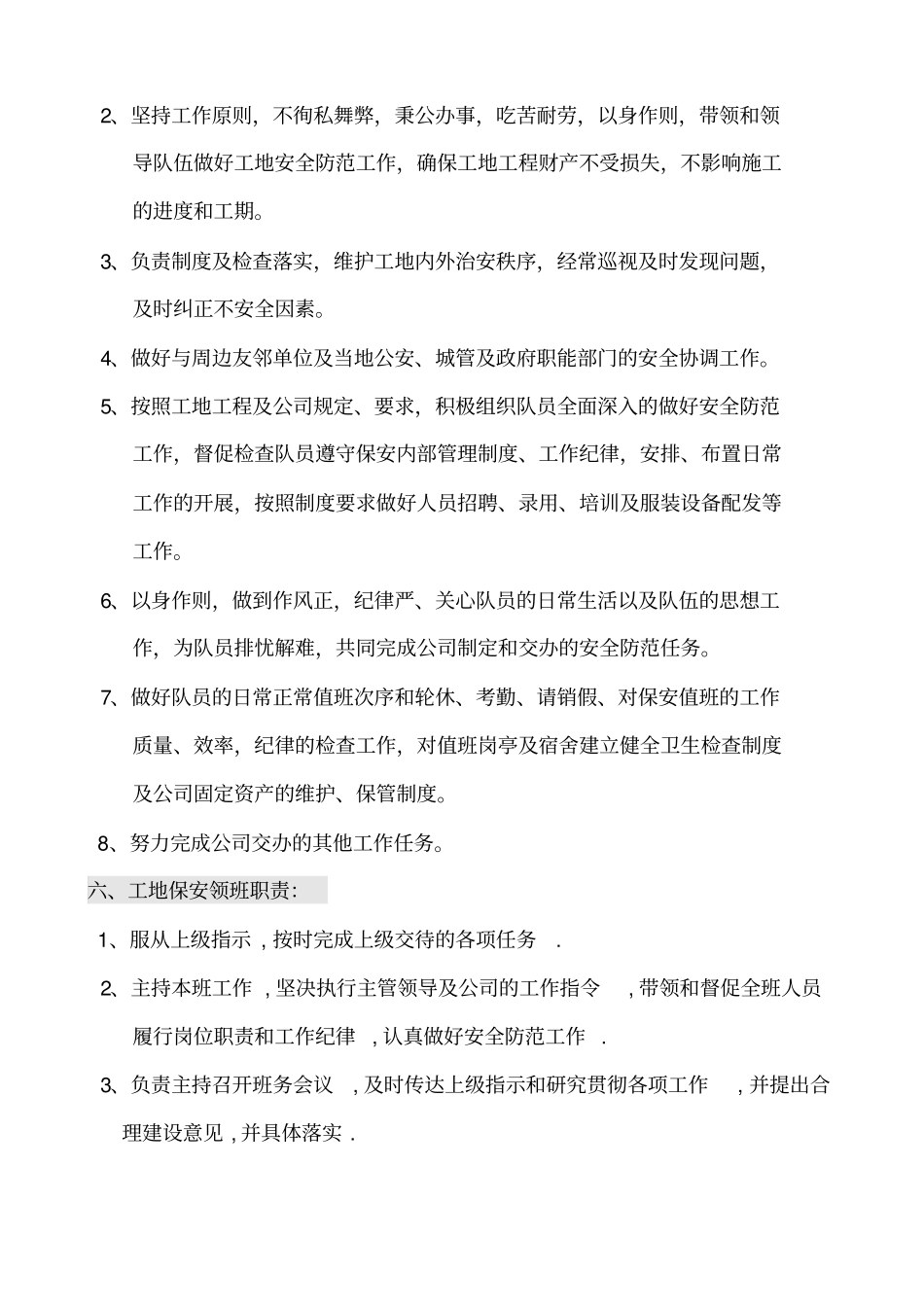 建筑工地保安管理专业技术方案_第3页