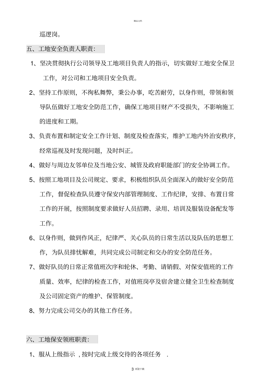 建筑工地保安管理方案_第3页