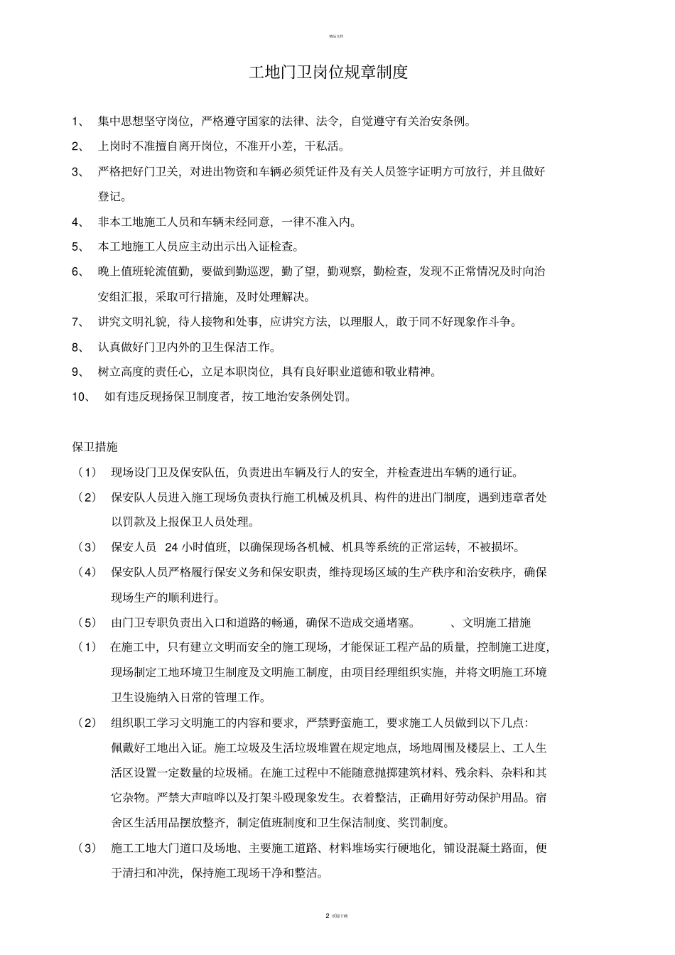 建筑工地值班制度_第2页