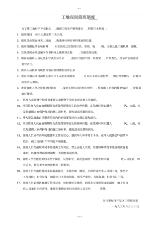 建筑工地值班制度