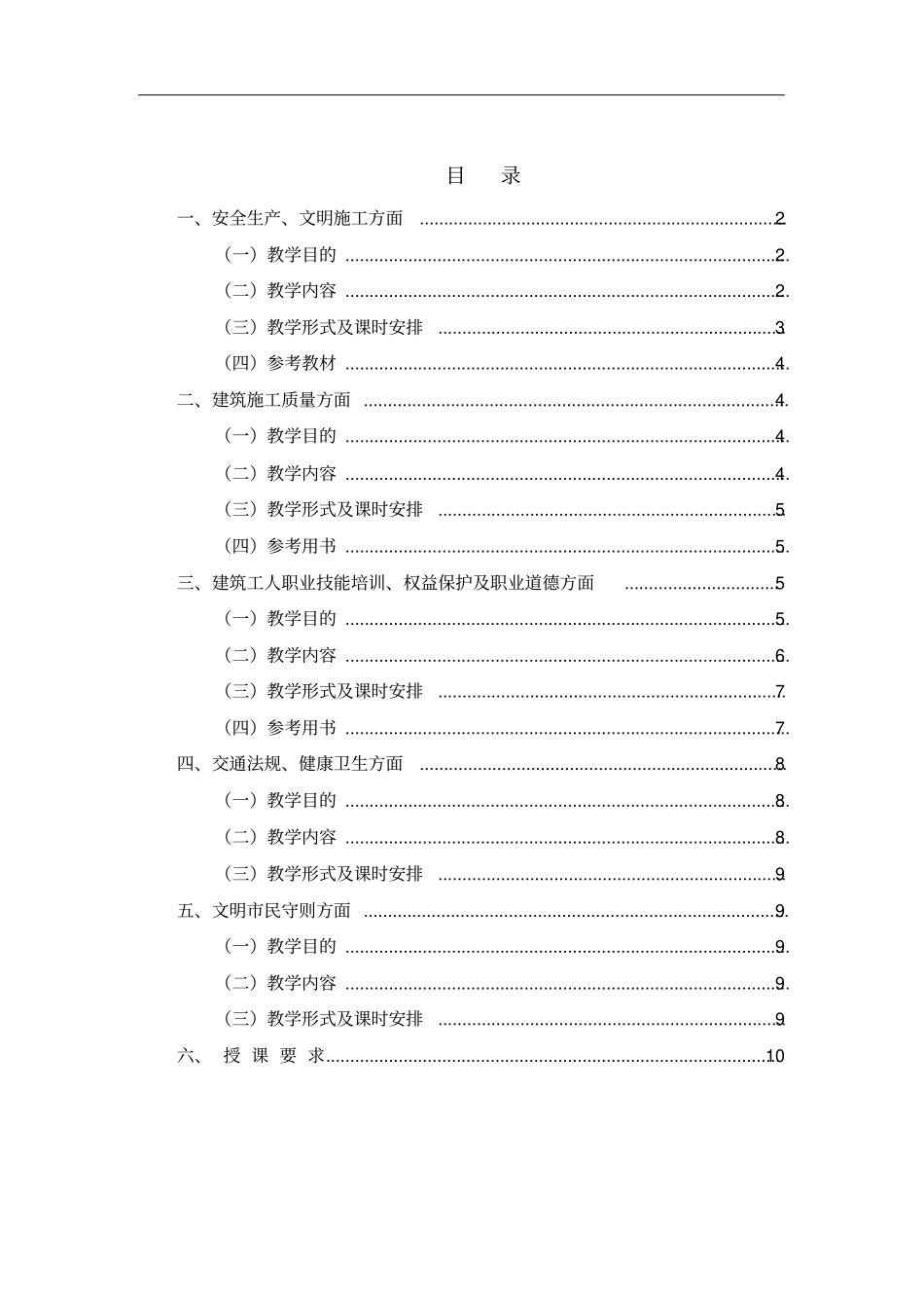 建筑工地农民工业余学校_第2页