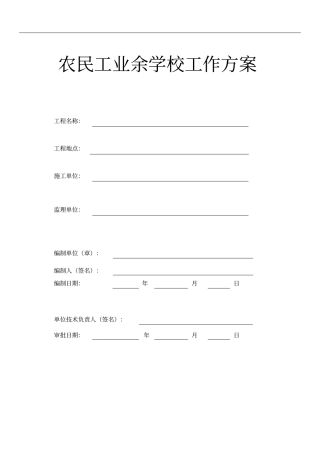 建筑工地农民工业余学校