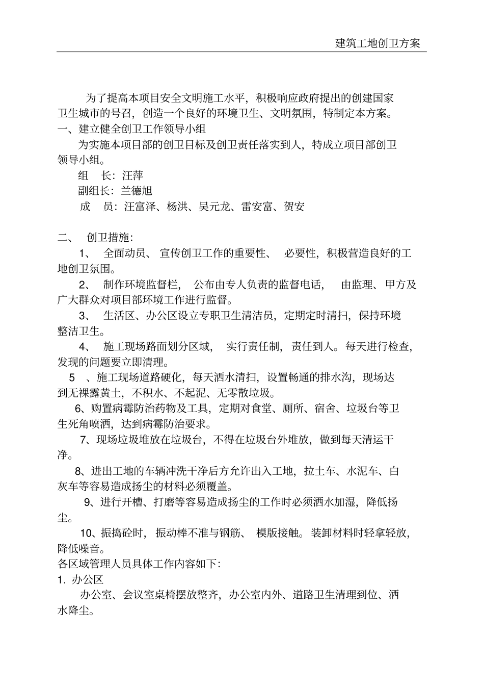 建筑工地创卫方案_第3页