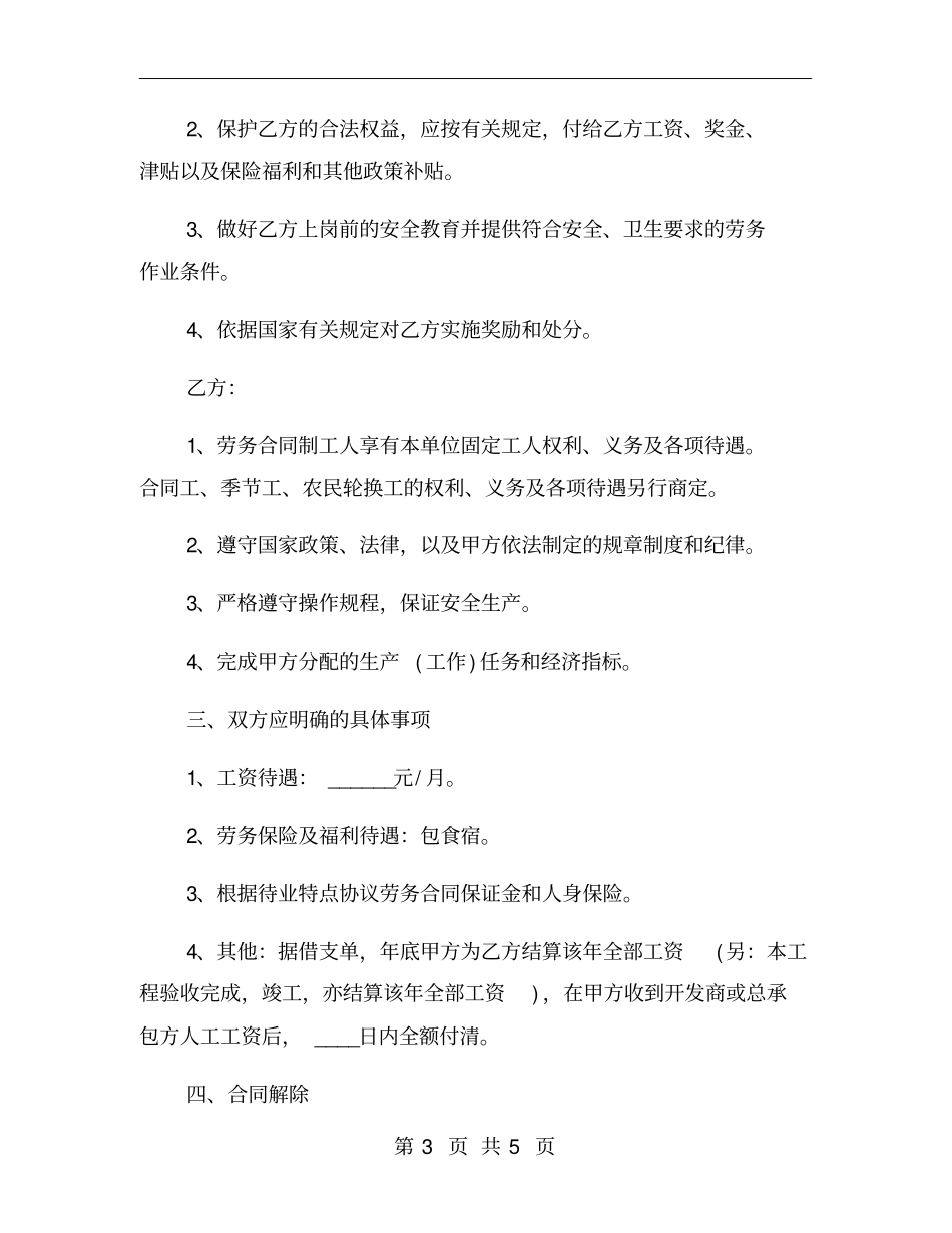 建筑工地劳务合同范本一_第3页