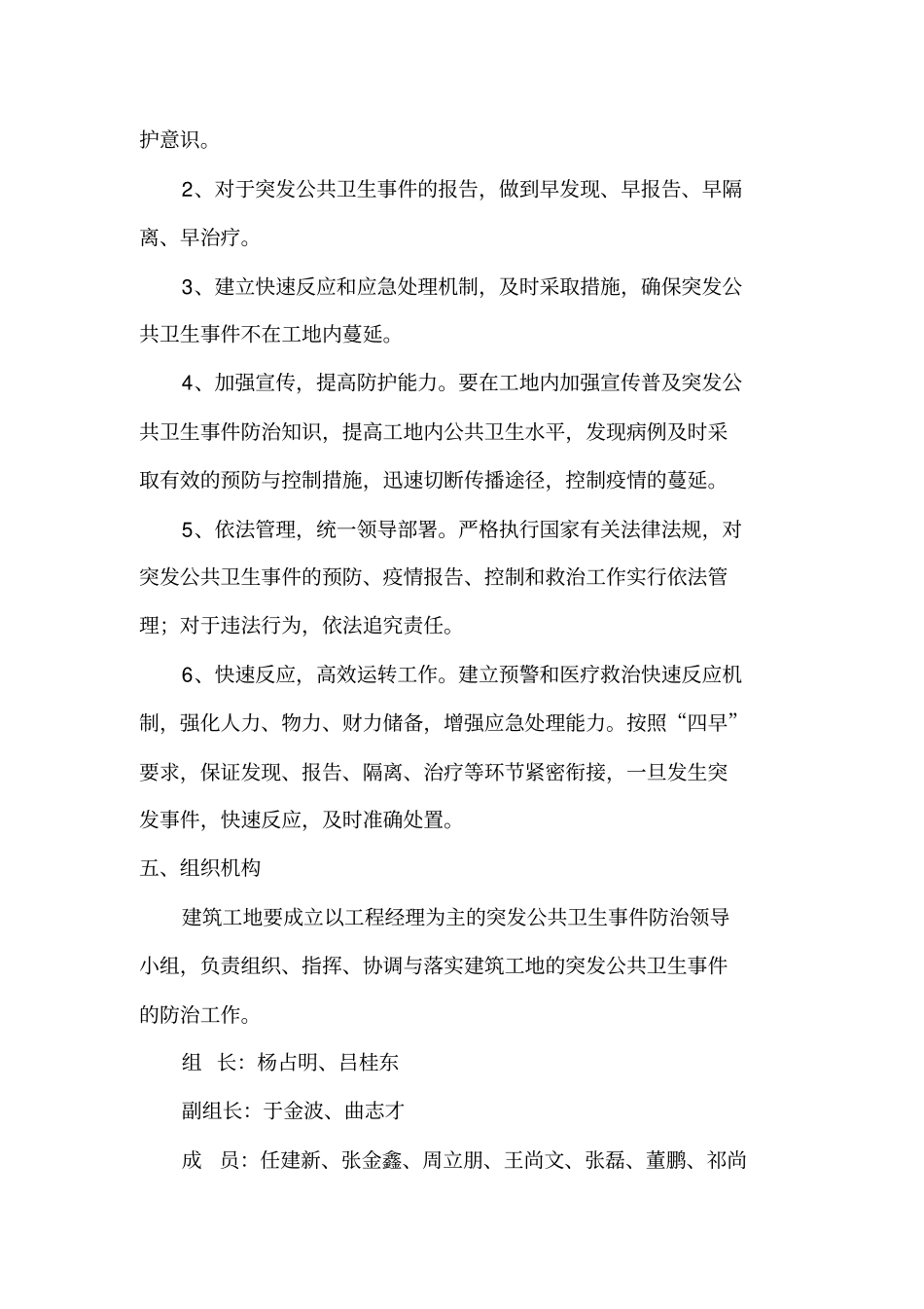 建筑工地卫生应急预案_第2页