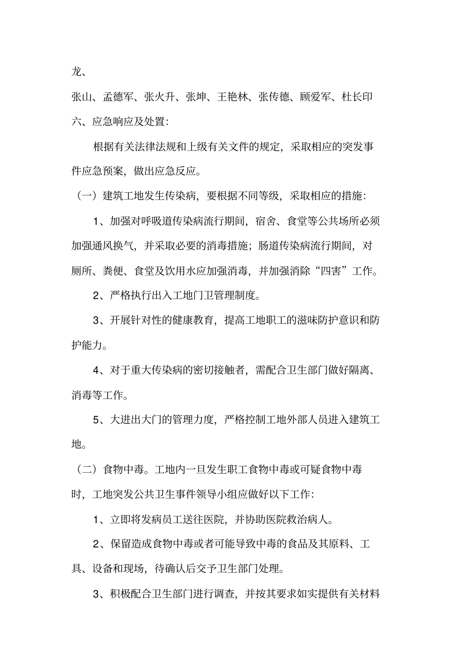 建筑工地卫生应急预案_第3页