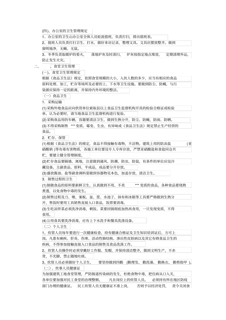 建筑工地卫生管理制度_第2页
