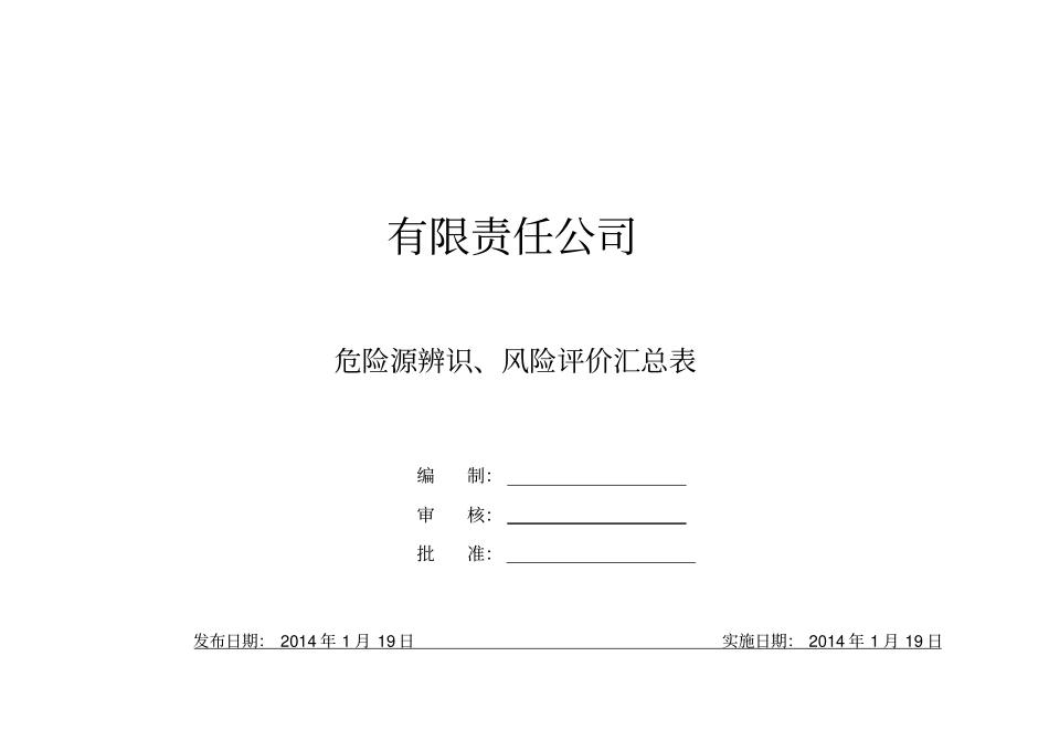 建筑工地危险源辨识风险评价汇总表_第1页