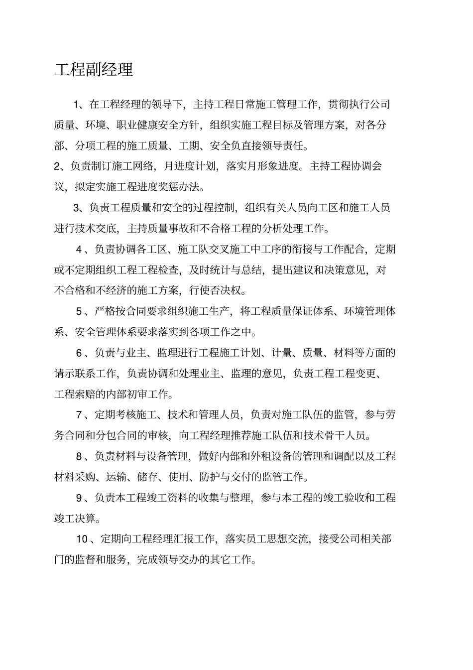 建筑工地各个岗位职责_第2页