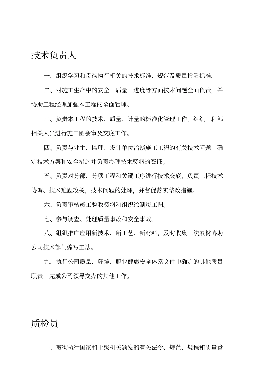 建筑工地各个岗位职责_第3页